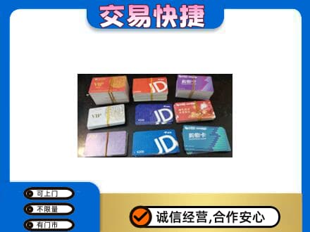沧州购物卡回收商超卡.jpg