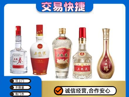 沧州回收五粮液